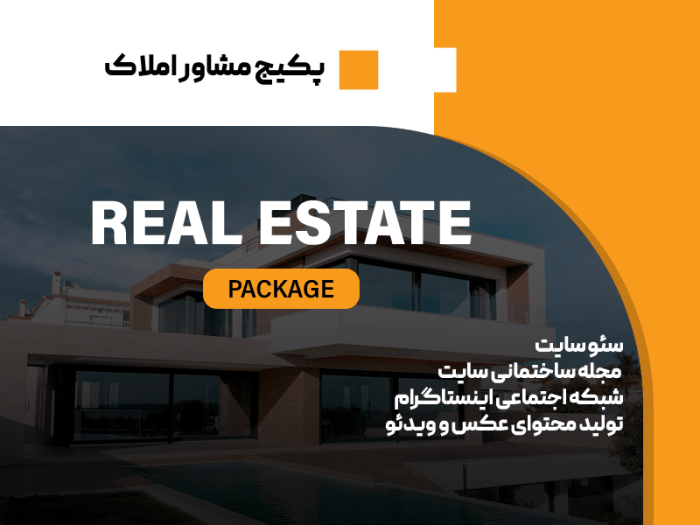 پکیج املاک - Image 1