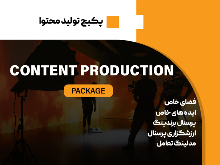 پکیج تولید محتوا - Image 1