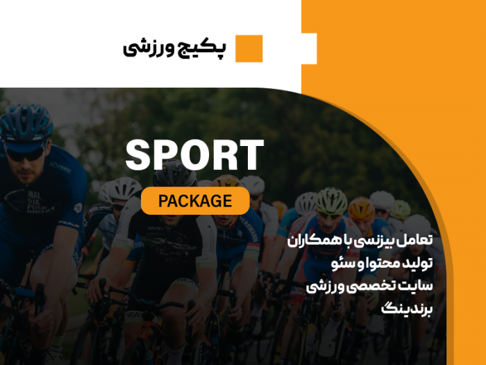 پکیج ورزشی - Image 1