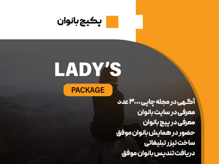 پکیج بانوان - Image 1