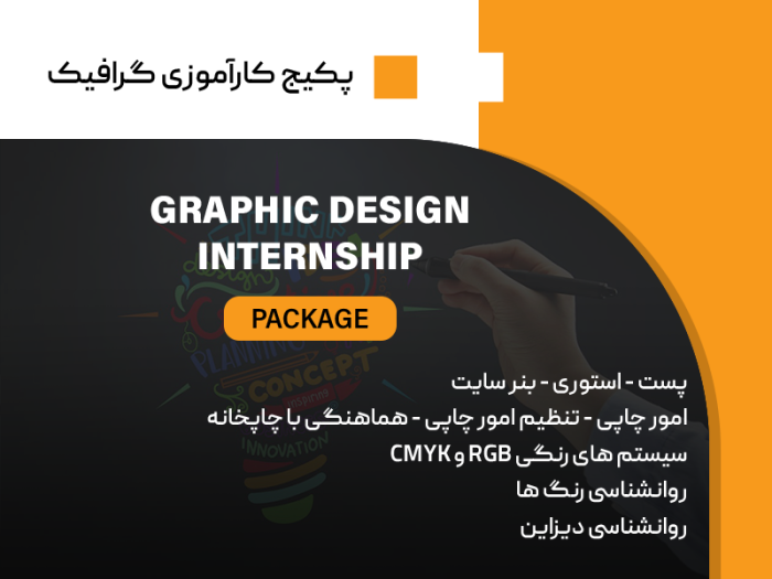پکیج کارآموزی گرافیک - Image 1