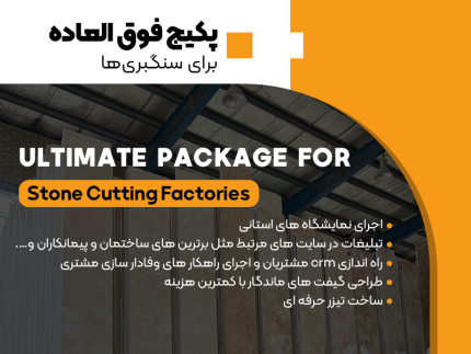 پکیج فوق العاده برای سنگبری ها
