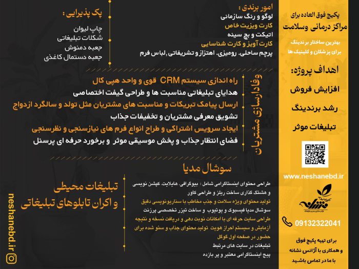 پکیج فوق العاده برای مراکز درمانی و سلامت - Image 1