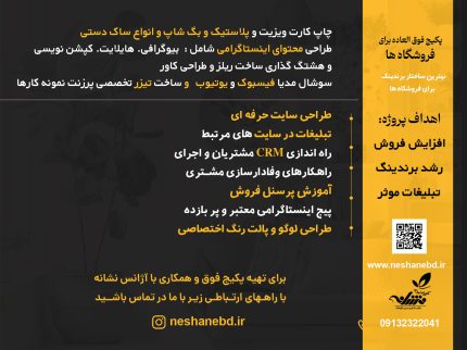 پکیج فوق العاده برای فروشگاه ها